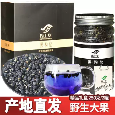 Black wolfberry gift box Xinjiang wild black wolfberry Qinghai Qaidam Nomu Hong anthocyanins Black fruit wolfberry Gift box