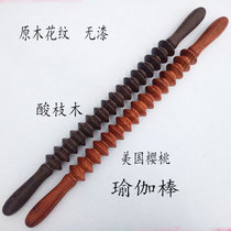 Beech wood yoga stick Meridian wheel stick Lean legs Cervical muscle relaxation Manual vibrator Roller roller fitness stick