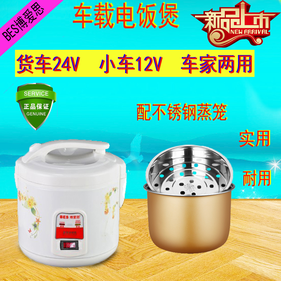 Boaisi car rice cooker 24V large truck 12V small car home dual-use large capacity stainless steel steamer rice cooker