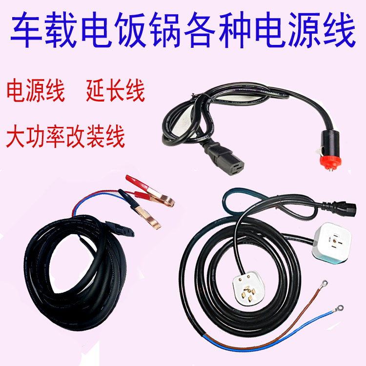 Fraternity On-board Electric Rice Cooker Power Cord Point Cigar Lighter Pick Up Wire Crocodile Clip Wire Dongfeng Sky Dragon Special Extension Cord