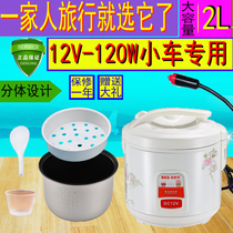 Boaisi 12V car rice cooker 2L large capacity car special 2-3-4 people cigarette lighter car 120W