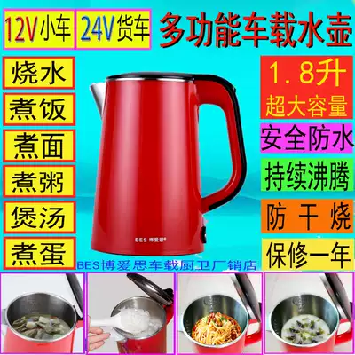 BES Boaisi car rice cooker Car multi-function kettle 12V24V car large capacity boiling cup