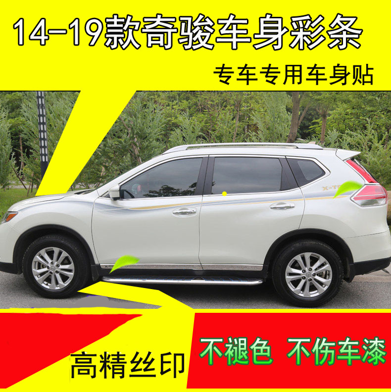 Suitable for 14 - 20 new Qijun body color sticker 15 - 16 car decoration pull flower modified waist line