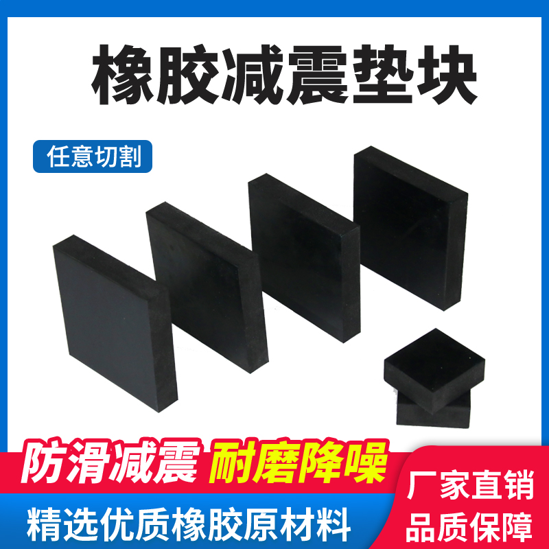 Rubber cushion cushion cushion cushion elastic shockproof plastic cushion square thickened circular block abrasion resistant equipment mechanical cushion