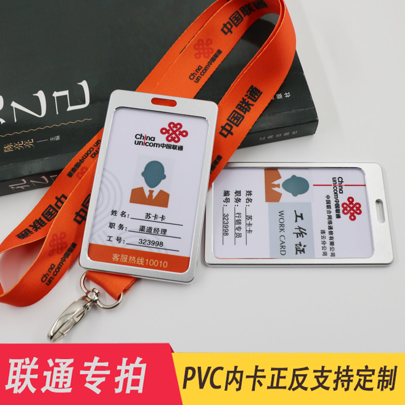 Unicom work card custom card work card lanyard metal card set pvc employee portrait card custom inner core custom