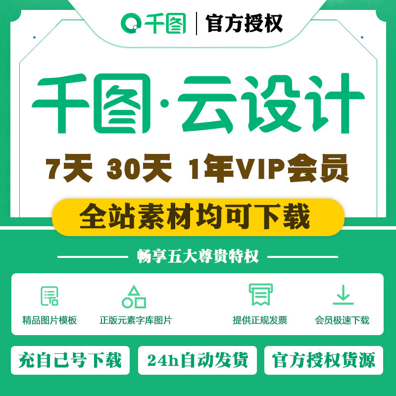 Qiantu network cloud design member online editing member 7 days 30 days 1 year material typesetting picture editing