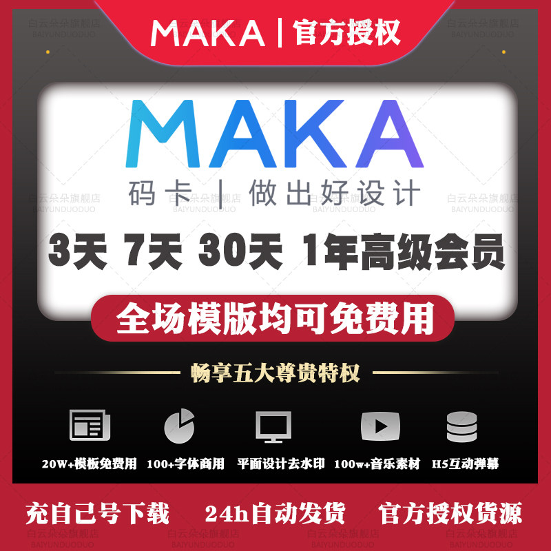MAKA MEMBERSHIP PREMIUM VIP SUPER MEMBER H5 DESIGN TEMPLATE POSTER VIDEO GO WATERMARK LAST PAGE MACA 137 DAYS