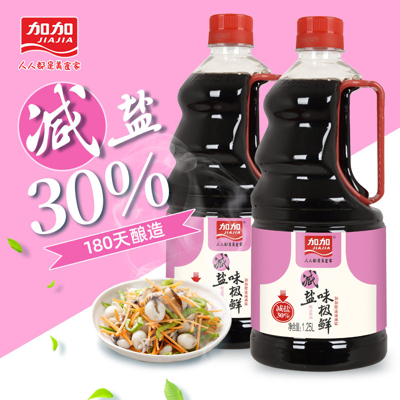 加加 特级减盐 味极鲜 生抽 酱油 1.25L*2瓶 天猫优惠券折后￥15.8包邮（￥29.8-14）