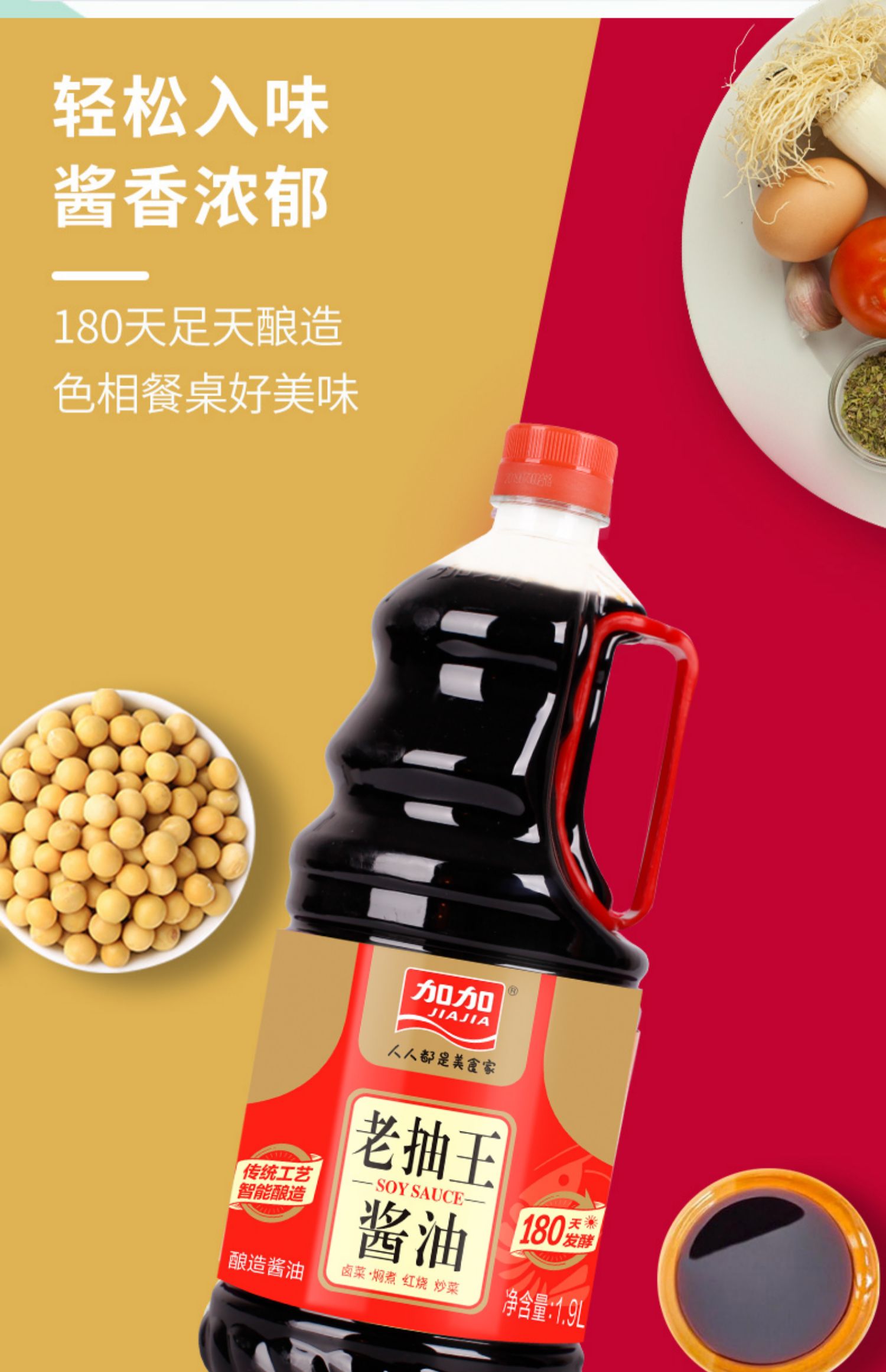 【加加旗舰店】老抽酱油1.9L