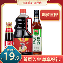 Jiajia noodles Fresh soy sauce brewed braised clay pot rice Light soy sauce Household oyster sauce cooking wine 3 bottles cold salad Iodine-free