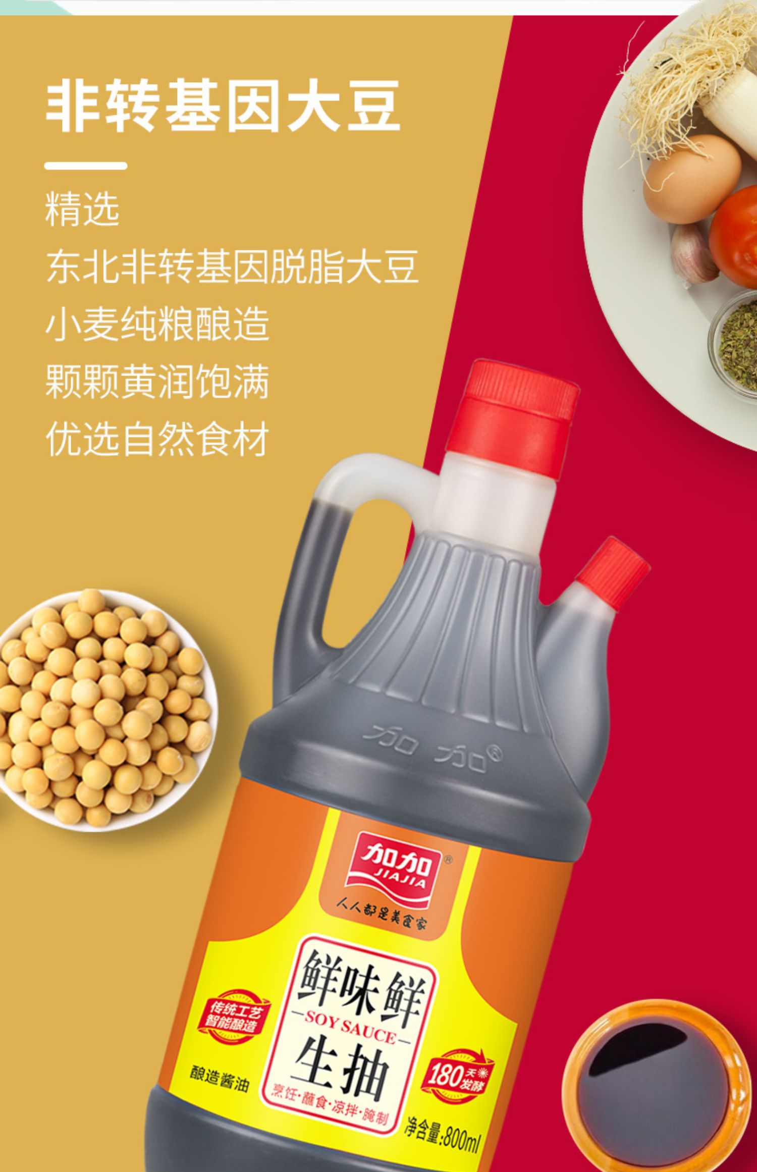 【加加官旗】鲜味鲜生抽酿造酱油800ml