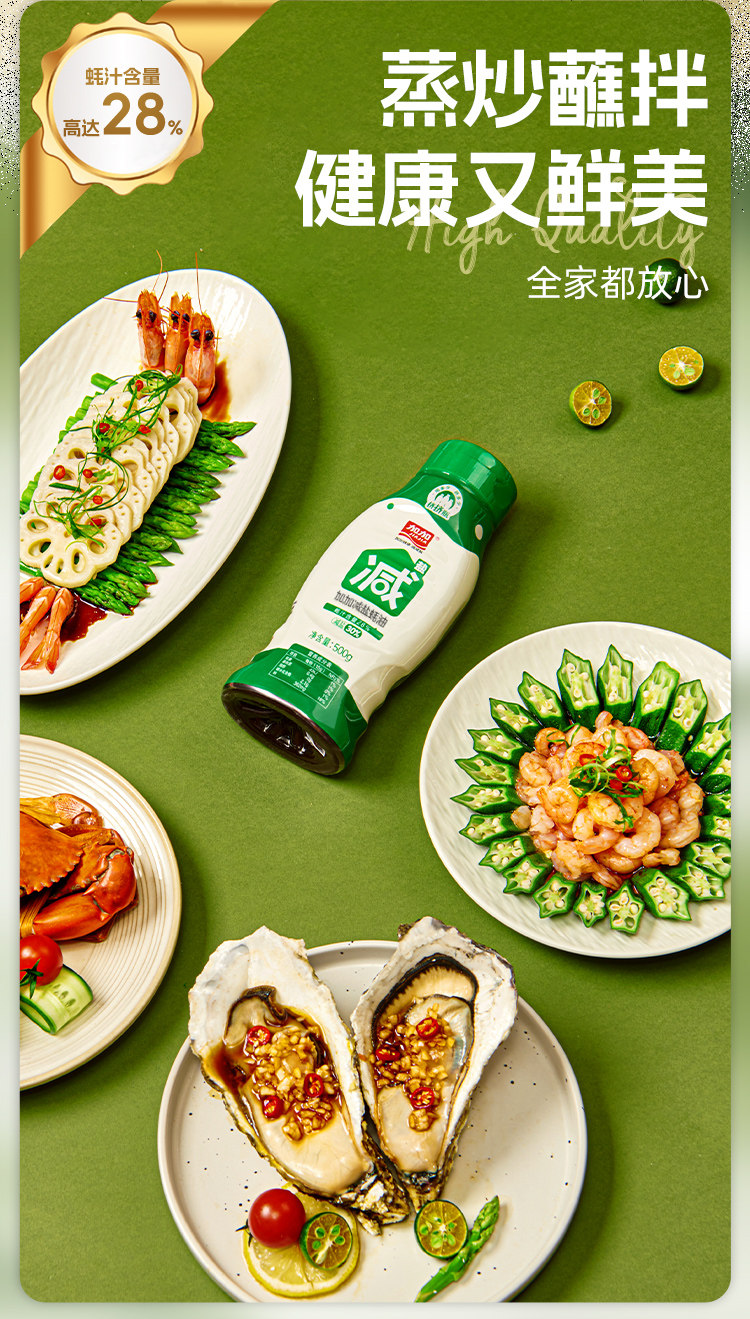 安享好物 安享A级蚝油-加加减盐蚝油 国标 