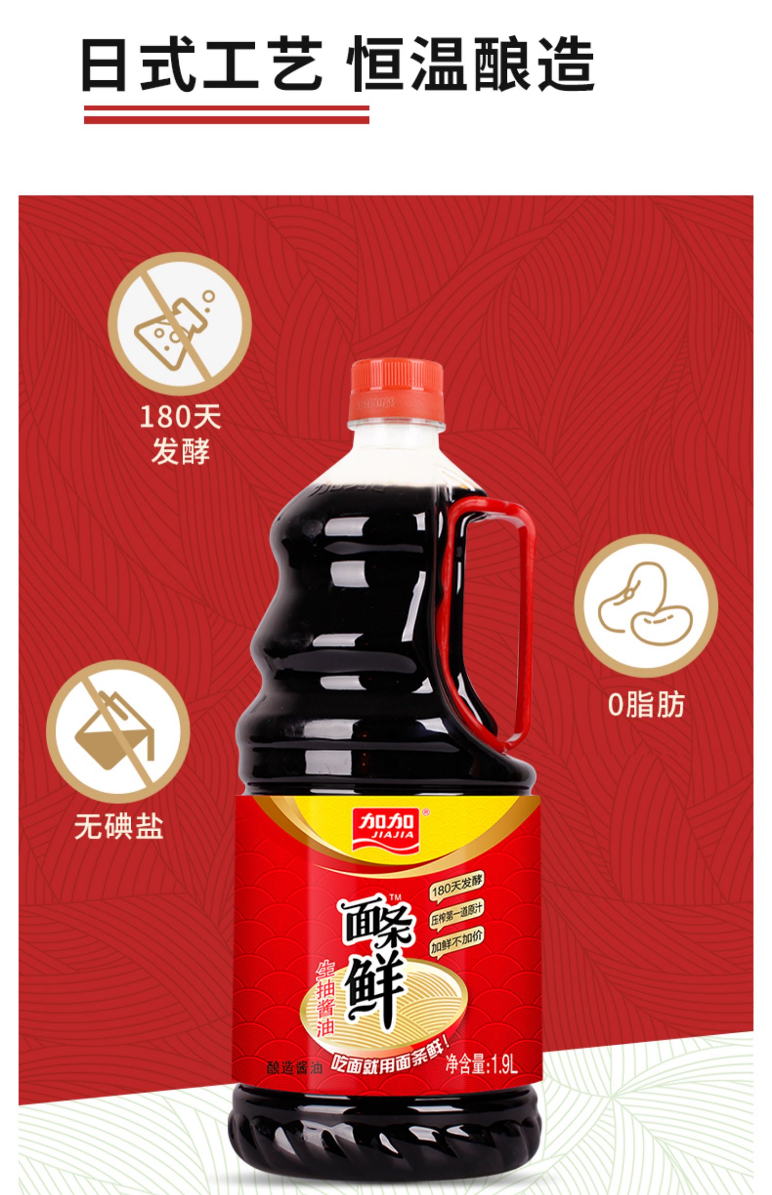 加加面条鲜生抽1.9L-1瓶家用酱油