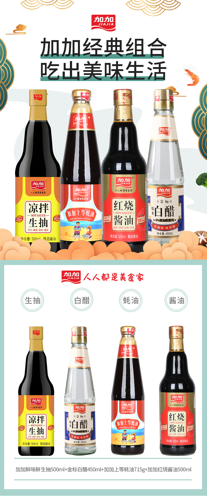 加加 调味料组合装*4瓶2215ml 图11
