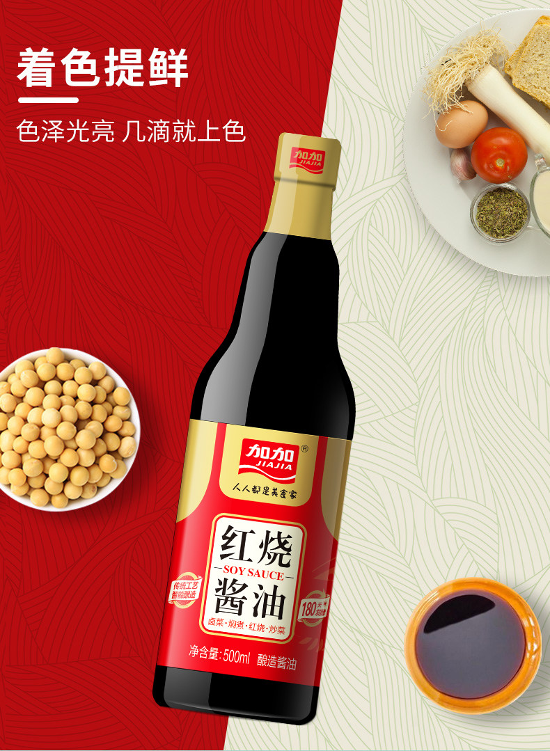 线下2瓶价，2215ml 加加 红烧酱油+蚝油+生抽+料酒4件套 14.9元包邮 值值值-买手聚集的地方