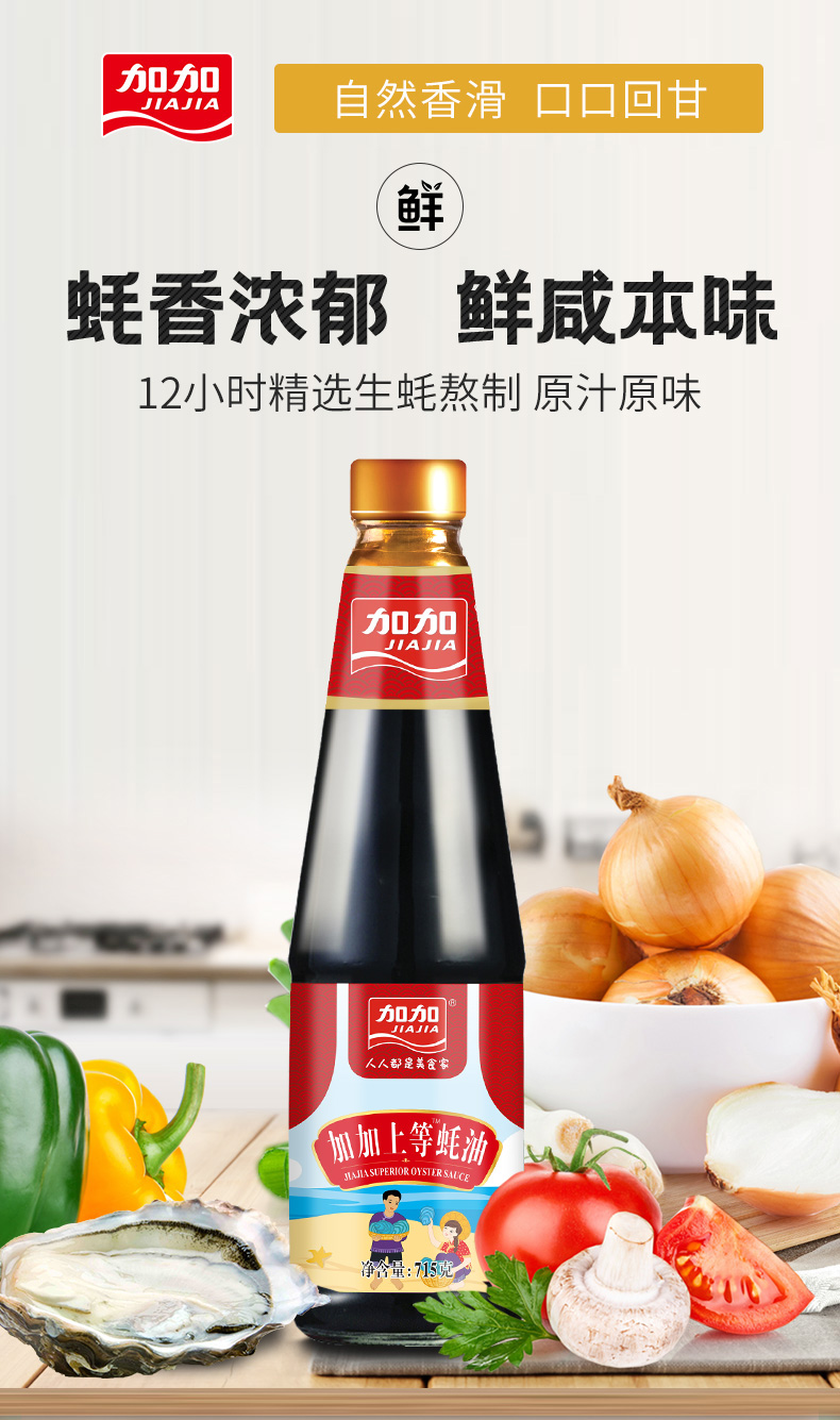 加加 上等蚝油 715g*2瓶 天猫优惠券折后¥9.9包邮(¥19.9-10) 加加 上等蚝油 715g*2瓶 天猫优惠券折后¥9.9包邮(¥19.9-10)