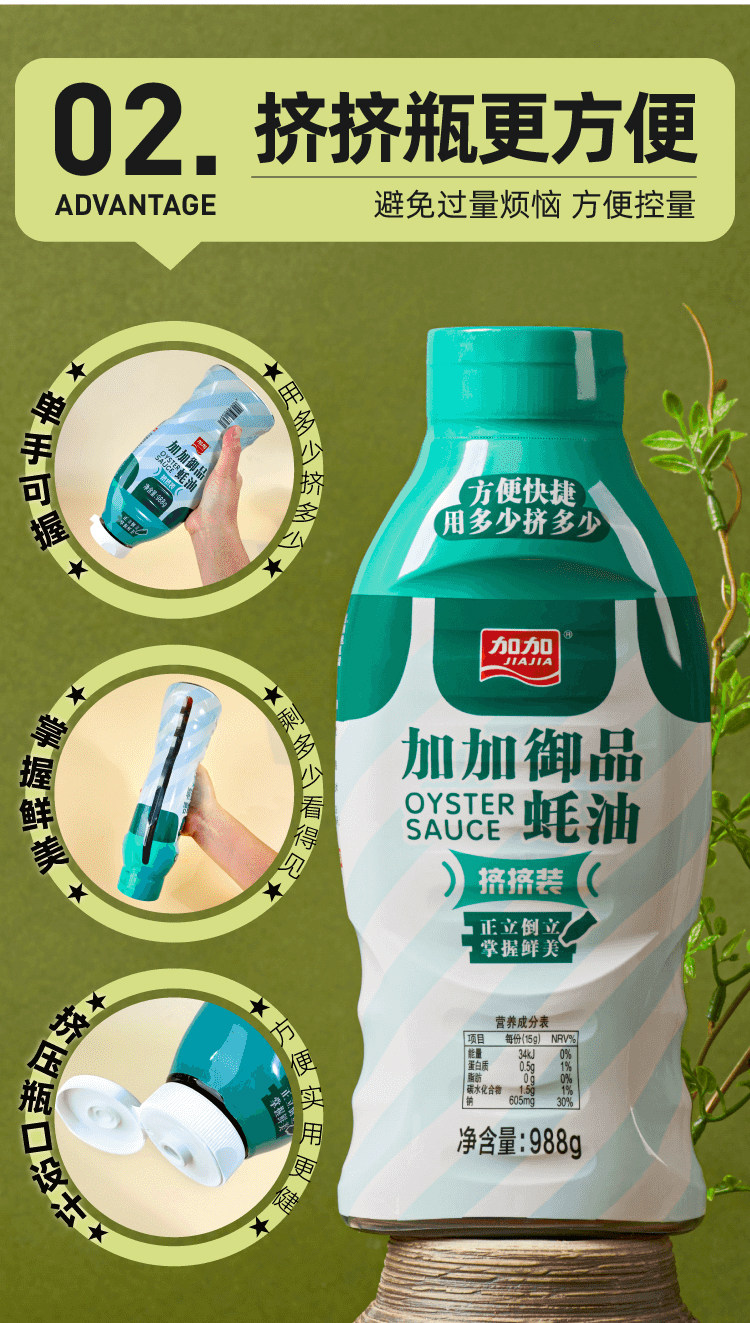 安享好物 安享D级蚝油-加加御品蚝油 国标 