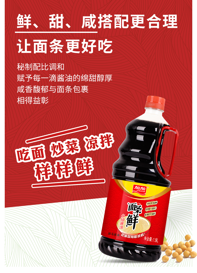 加加面条鲜生抽1.9L-1瓶家用酱油