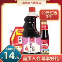 Jiajia Flagship store Premium salt-reduced flavor Very fresh soy sauce Brewed soy sauce Oyster sauce Essence of chicken set Iodine-free soybeans Household