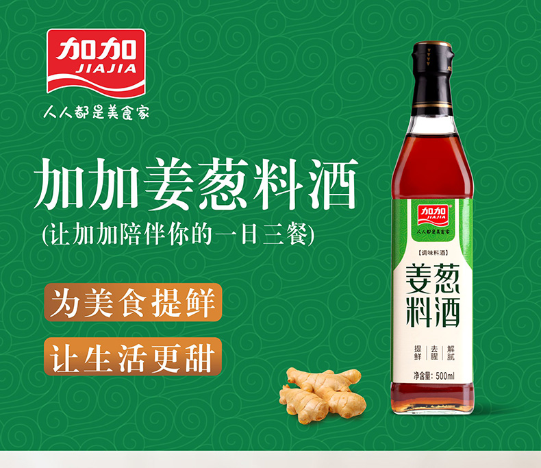 加加 调味料组合装*4瓶2215ml 图7