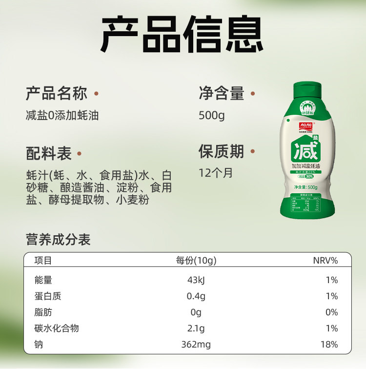 安享好物 安享A级蚝油-加加减盐蚝油 国标 