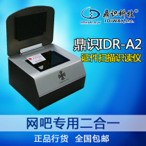 Dingshi IDR-A2 ID card reader IDR-A2 Document scanner OCR recognition second-generation card reader