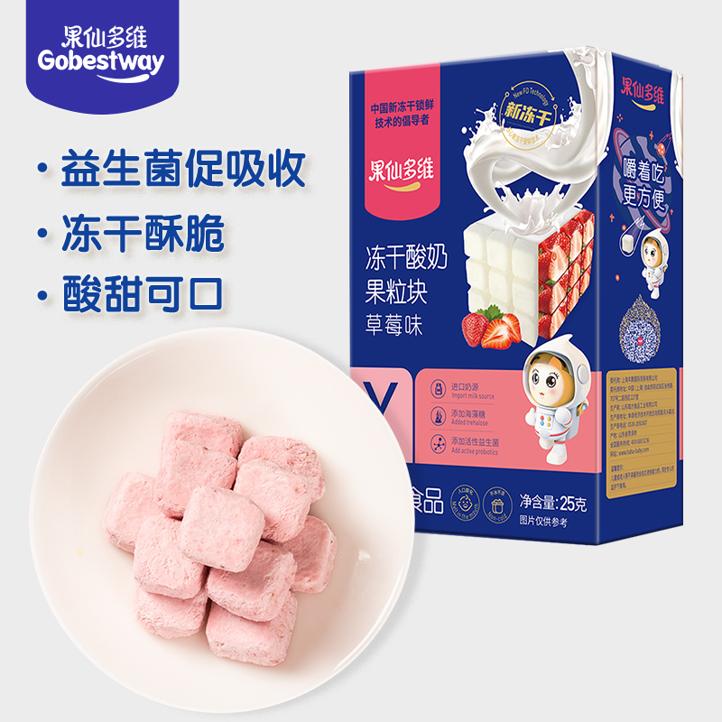 Fruit fairy multi-dimensional freeze-dried yogurt fruit block children baby snack teeth grinding probiotic strawberry blueberry flavor single box