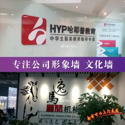 Beijing Nanjing Enterprise Company background Logo wall door design and production installation PVC acrylic advertising