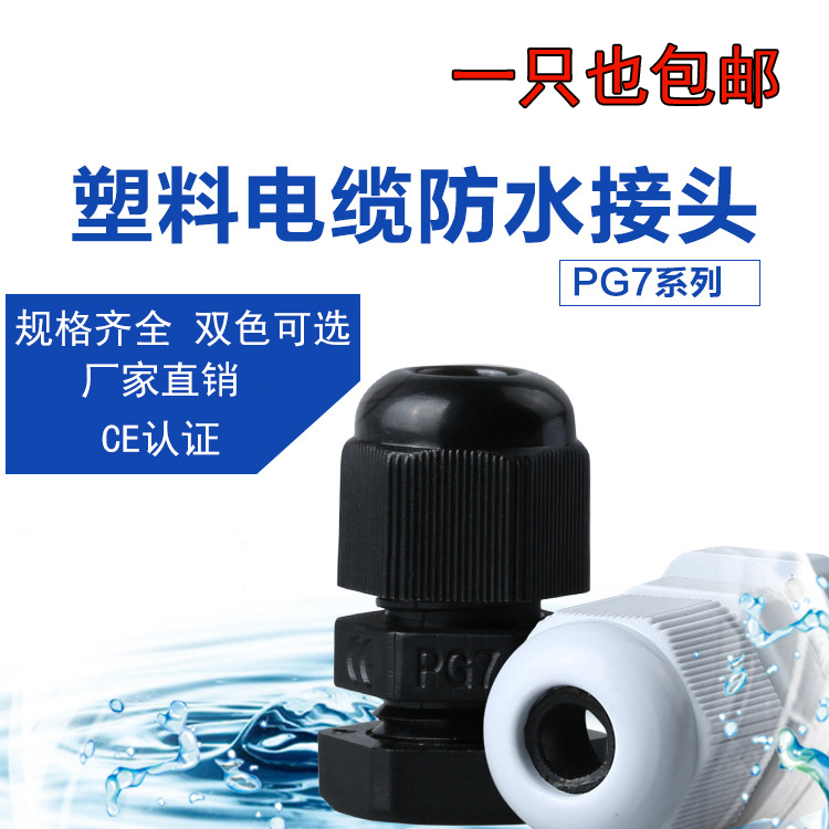 PG German nylon plastic waterproof connector cable fixed lock Glen head PG7 9 11 13 5 16 19