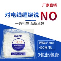 National standard nylon cable tie 4*200 plastic fixed cable with self-locking width 3 5mm 400 strip