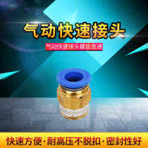 PC Thread Through PC8-02 All Copper Quick Coupling Pneumatic Airline Connector PC6-01 PC10-03