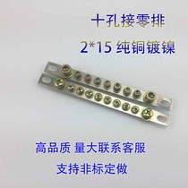 10-hole zero row 2*15 terminal block ten hole zero row custom-made pure copper nickel plating