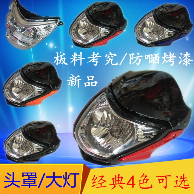 Apply HJ150-9 di Shuang Locomotive Front Headlights Glass Head Hood Living-room Guide Hood Guide Boglass Goggles