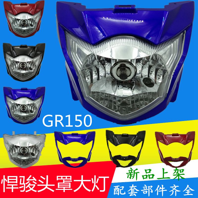 Applicable light riding Suzuki locomotive Humvee GR150 diversion hood head cover front large lampshade QS150-5 Living room lamp glass