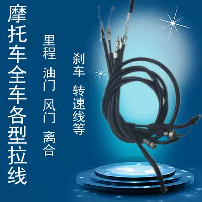 Applicable to New Continent Honda SDH125-46 sharp arrow oil door line odometer meter throttle line front brake