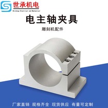 Engraving machine spindle motor holder hold the seat 1 5 2 2 3 4 5 spindle jig 80 100mm jacket