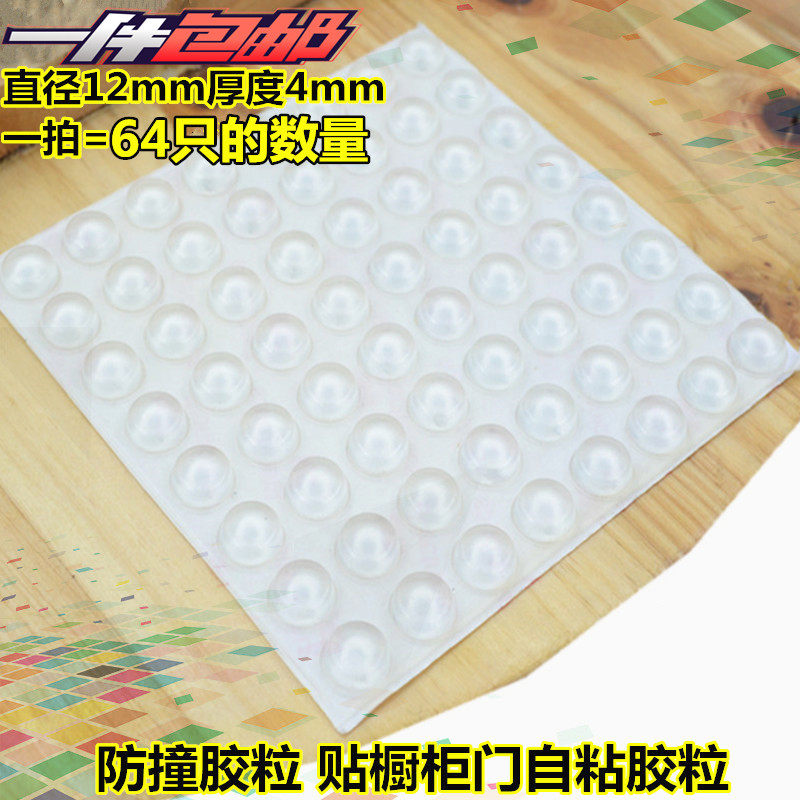 64 grain-loaded thickened circular anti-crash grain whole closet cabinet door anti-crash cushion Silencing cushion anti-slip and anti-crash patch adhesive grain