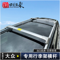 Suitable for Tiguan Touareg Luggage Rack Cross Bar Tiguan L An Tan Yue Ge Stainless Steel Cross Bar Travel Frame