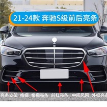 Suitable for Mercedes-Benz S-Class S400S450S500 front bumper W223 grille chrome decorative strip rear bumper rear lip bright strip