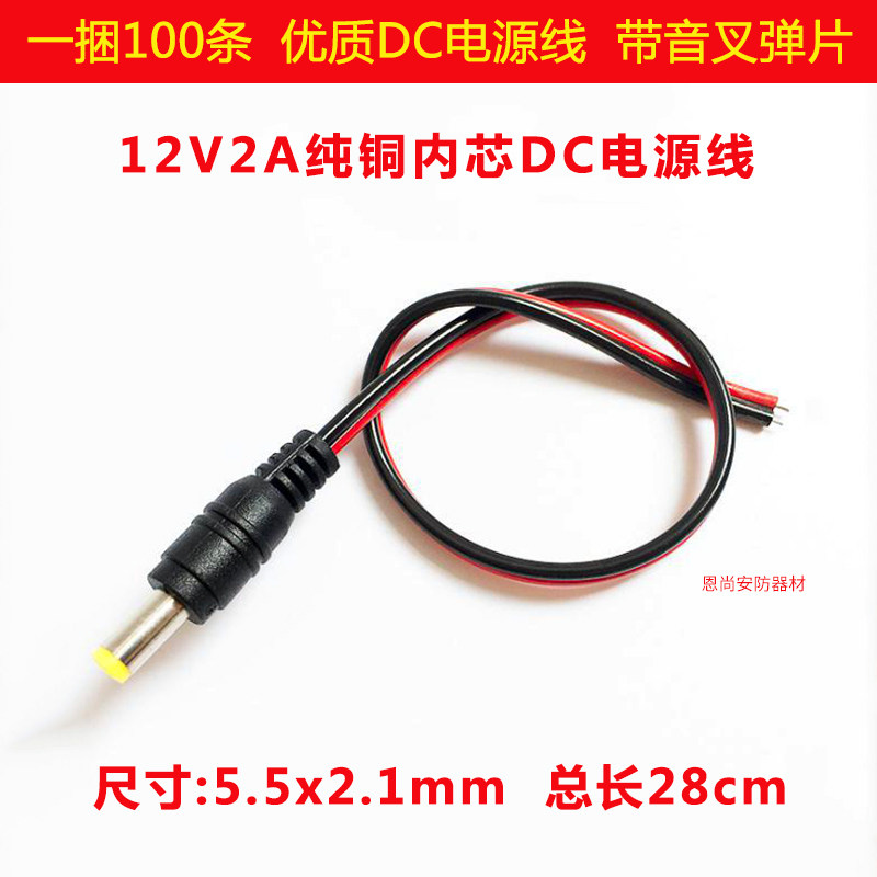 Pure copper core 12V camera power line head DC male head DC centralized power supply connector 24VDC line monitoring plug