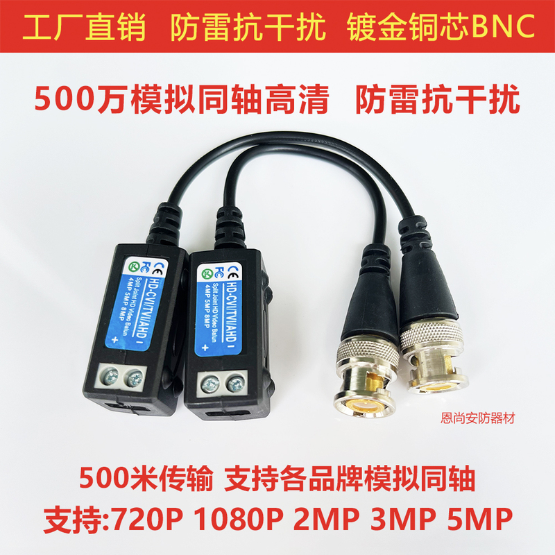 5 Million Surveillance Analog Coaxial Twisted Pair Transmitters Bnc Network Cable Converter High-Definition Video Lightning Protection and Anti-Interference 5 Million Surveillance Analog Coaxial Twisted Pair Transmitters Bnc Network Cable Converter High-Definition Video Lightning Protection and Anti-Interference