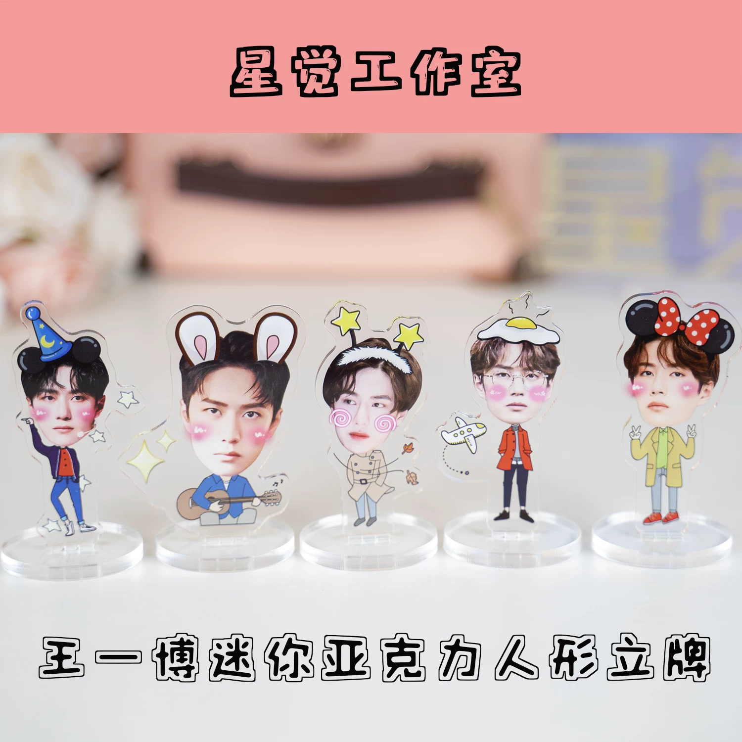 Wang Yibo mini Q version cute little humanoid stand-up acrylic desktop decoration ultra-small ornaments peripheral girly heart