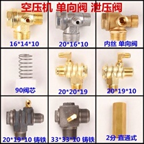 Air pump parts Daquan Air compressor one-way valve Pump accessories Check valve Check valve Oil-free machine three-way copper valve
