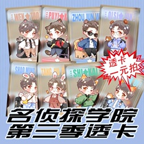 Square Ka Famous Detective Academy Perimeter Busi Stars Tang Jiuzhou Zhou Junwei Qiawei Qiawei Tao Shao Minshi Kai Cao Enzi