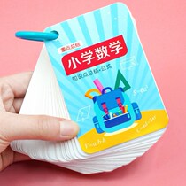 Bear memory hand card Elementary school mathematics formula Daquan set of cards Elementary school students basic knowledge law shorthand card