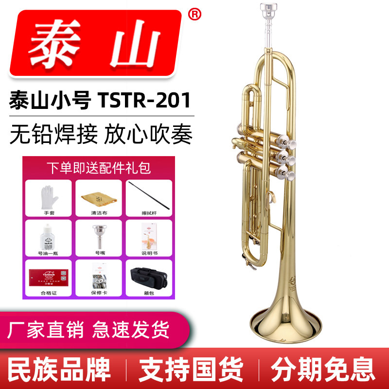 Taishan Trumpet Musical Instrument TSTR-201 Band Trumpet Adult Children Professional Performance Test Beginners B- flat