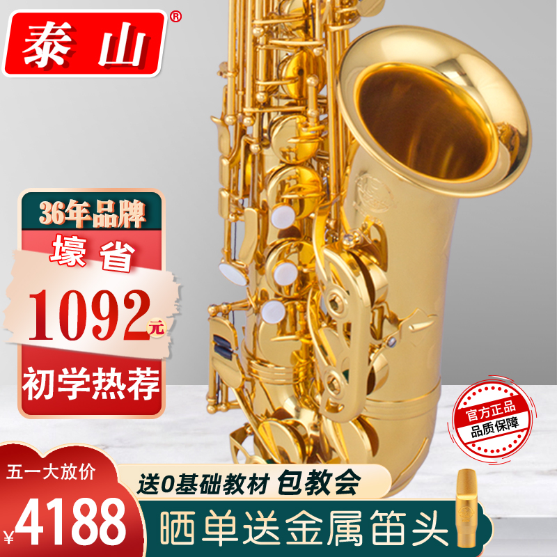 Taishan lowered the middle tune saxophone tube instrument TSAS - 5000 beginner class of adult professional playing grade