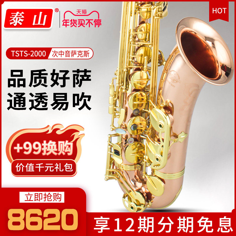 Taishan tenor phosphorus copper saxophone TSTS-2000 wind instrument professional high-end stage adult performance level