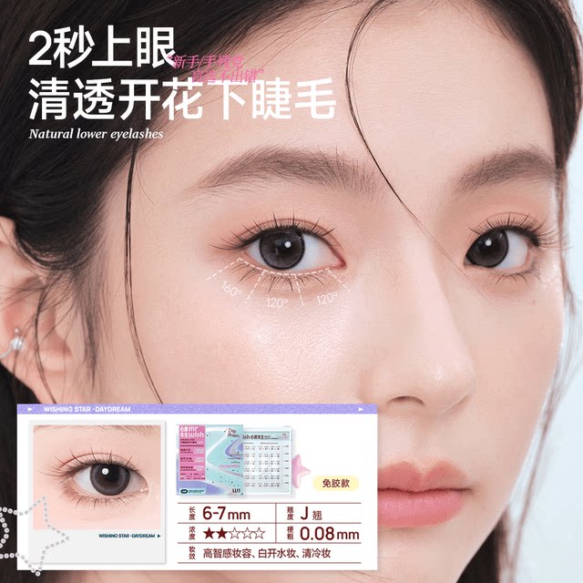 [New Versatile Lower Eyelashes]Mr. Wish's Glue-Free Reverse Tweezers Natural Single-Cluster False Eyelashes
