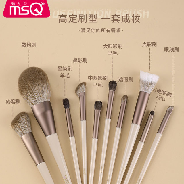 Msq/Meisika 10-Piece Mocha Makeup Brush Set Complete Set of Brushes Animal Hair Loose Powder Blush Nose Shadow Brush Soft
